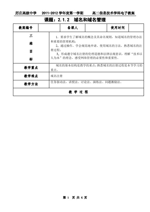 2.1.2 域名和域名管理