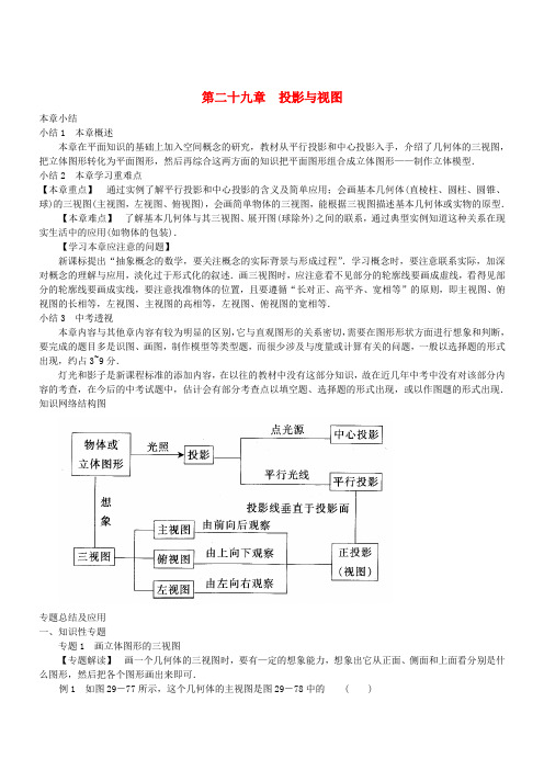 中考数学一轮复习精品讲义 投影与视图 人教新课标版