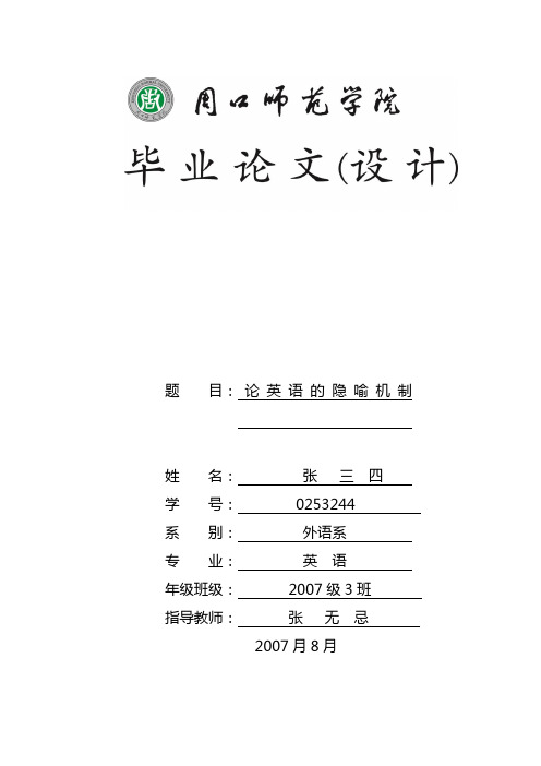 周口师范学院外语学院外语系本科毕业论文格式要求(终稿) 文档 (3)