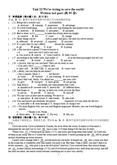 人教版九年级下册英语Unit 13 单元测试题及答案