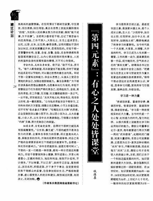 “第四元素”:有心之人处处皆课堂