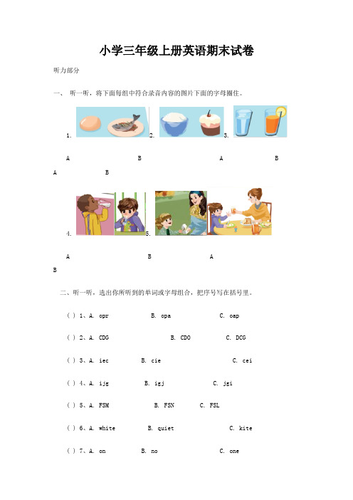 小学三年级上册英语期末试卷及答案