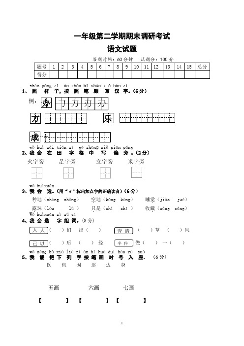 一年级下学期语文期末考试试卷含答案(人教版)