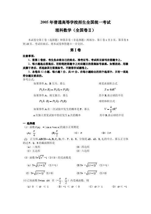 05年高考数学试题及答案全国卷