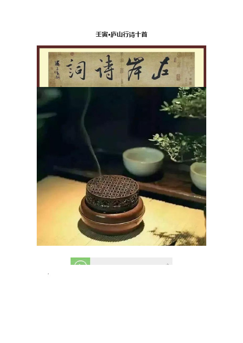 壬寅?庐山行诗十首