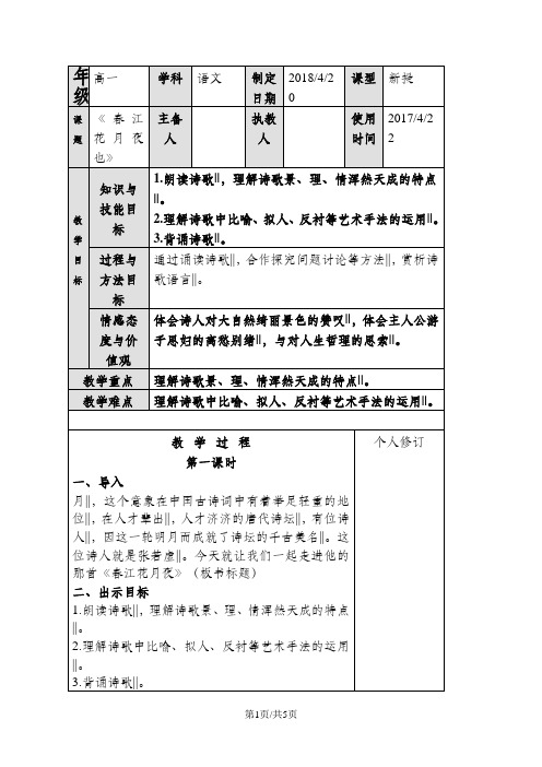 人教版高中语文选修“中国古代诗歌散文欣赏”第二单元第1课《春江花月夜》教案