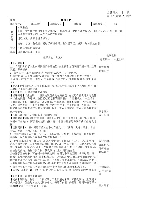 《工业2》优秀教案