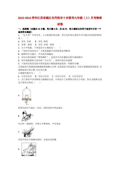 九年级物理上学期月考试卷(含解析)