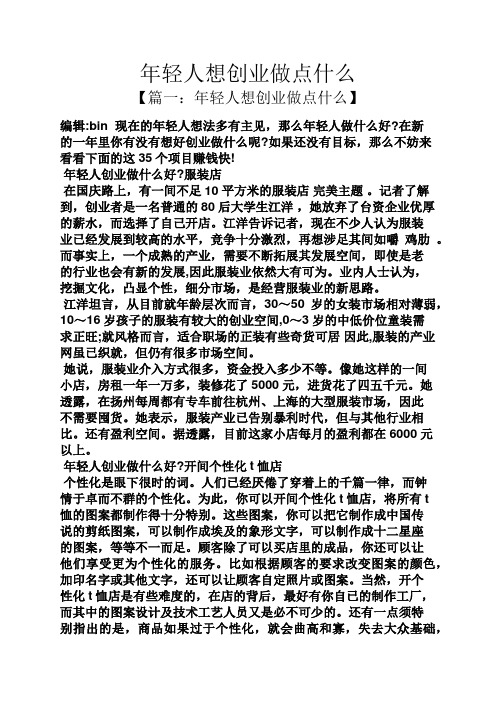 年轻人想创业做点什么