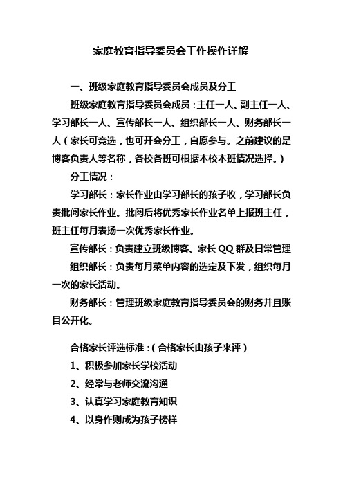 家庭教育指导委员会工作介绍