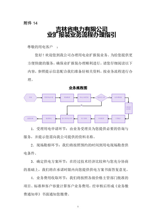 业扩报装业务流程办理指引