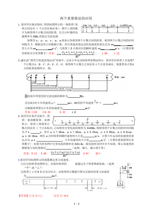 纸带处理(速度和加速度)