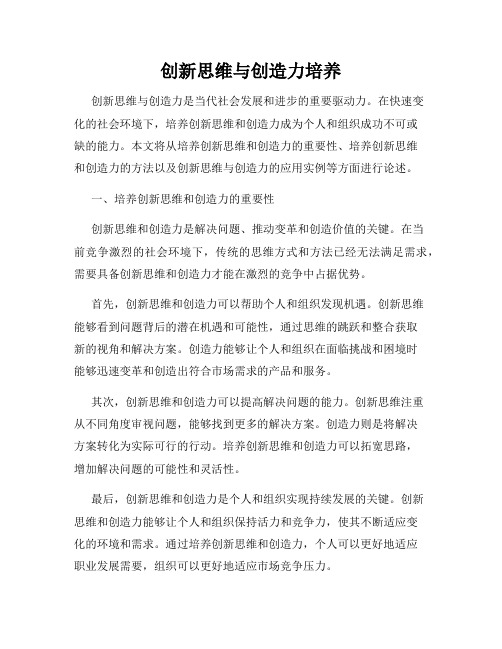 创新思维与创造力培养