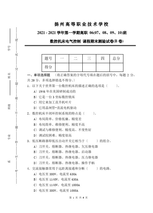 数控机床电气控制B卷及答案