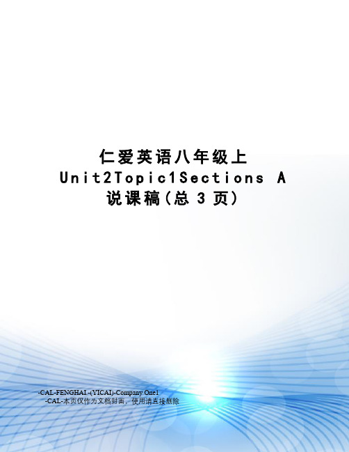 仁爱英语八年级上unit2topic1sectionsa说课稿