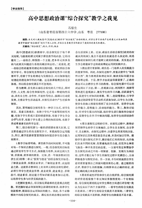 高中思想政治课“综合探究”教学之我见
