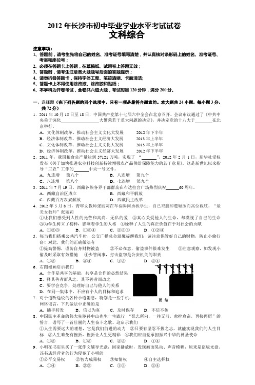 2012年长沙市初中毕业学业水平考试试卷