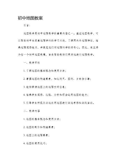 初中地图市公开课获奖教案省名师优质课赛课一等奖教案