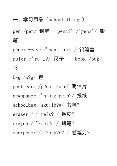 小学英语单词大全带音标