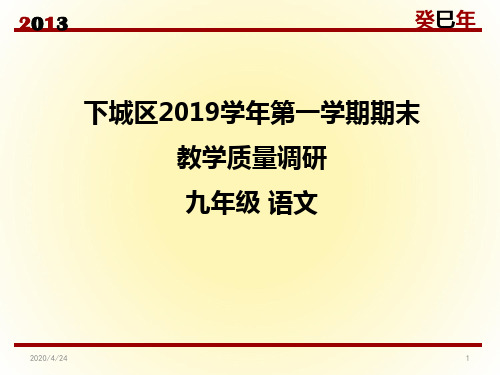 杭州市下城区九年级上册统测卷答案解析PPT精品文档30页