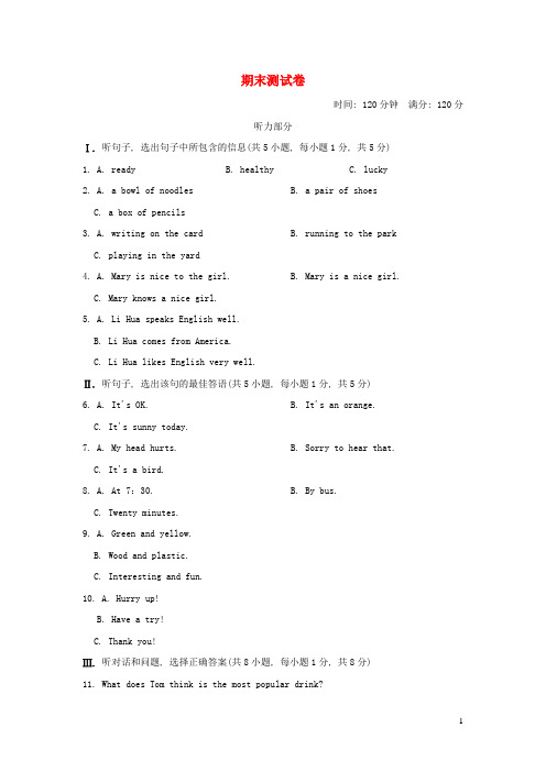 2024九年级英语上学期期末测试卷新版冀教版