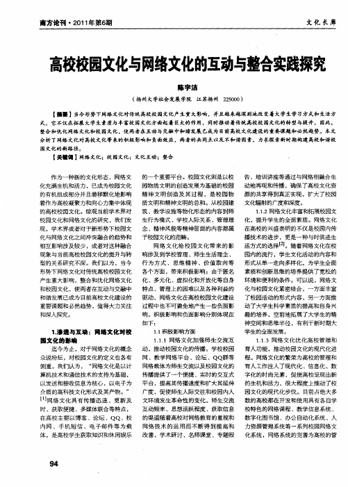 高校校园文化与网络文化的互动与整合实践探究