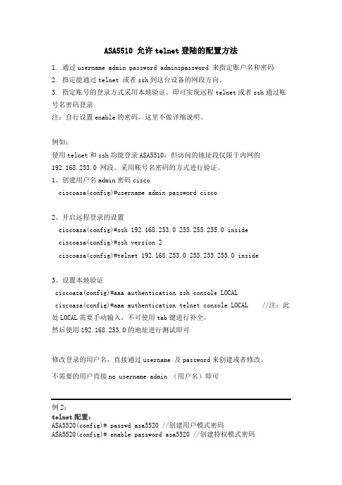 ASA5510 允许telnet登陆的配置方法