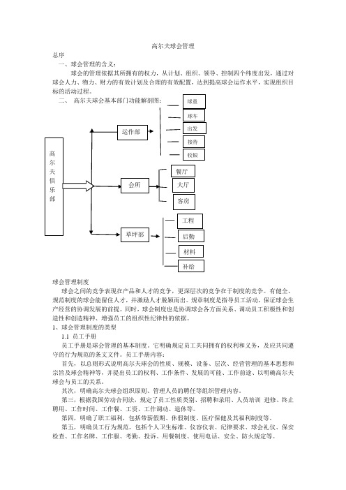 高尔夫球会管理