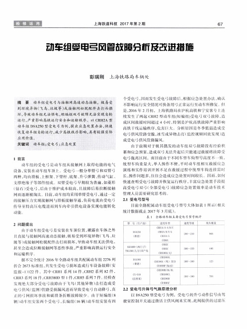 动车组受电弓风管故障分析及改进措施