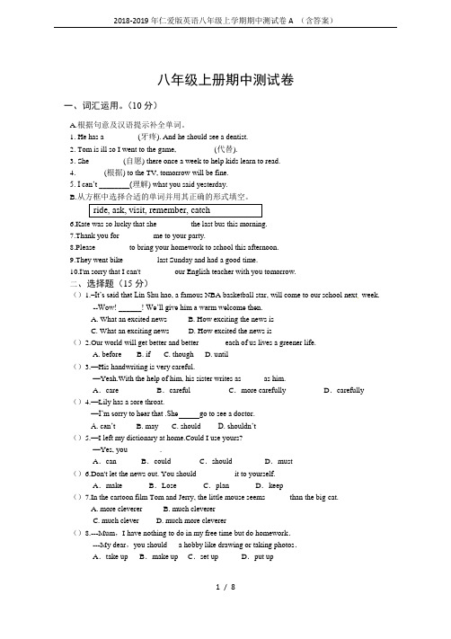 2018-2019年仁爱版英语八年级上学期期中测试卷A (含答案)