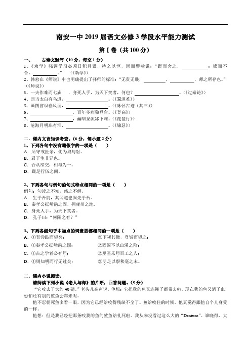 福建省南安一中2018-2019学年高一(下)期中考试 语文