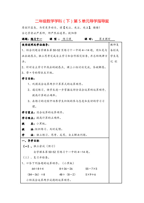 人教版二年级下册数学-练习十一导学案