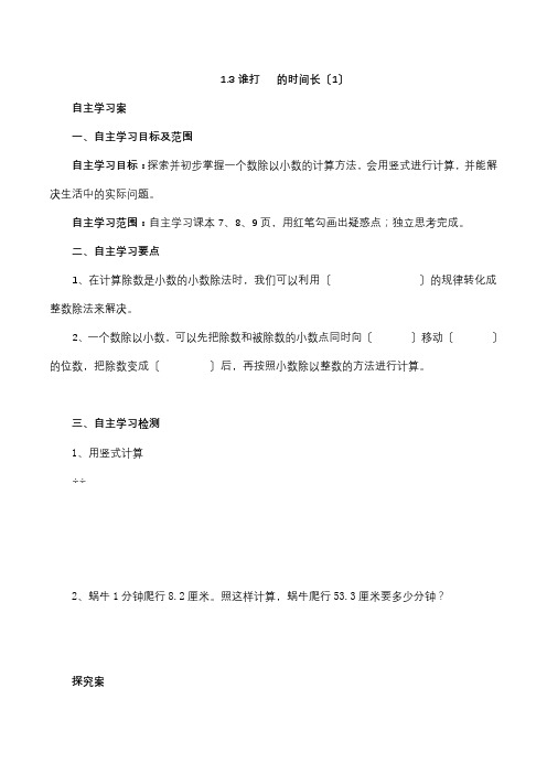2022年北师大版《谁打电话的时间长》(含答案)北师大版