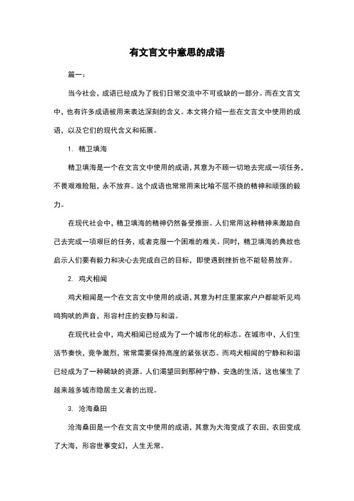 有文言文中意思的成语