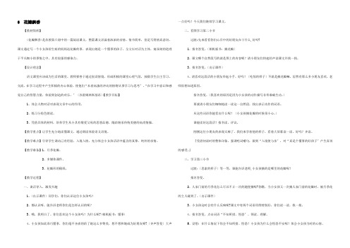 三年级语文下册 第二单元 6 花瓣飘香教案1 小学三年级下册语文教案