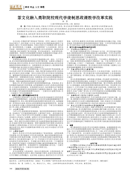 茶文化融入高职院校现代学徒制思政课教学改革实践