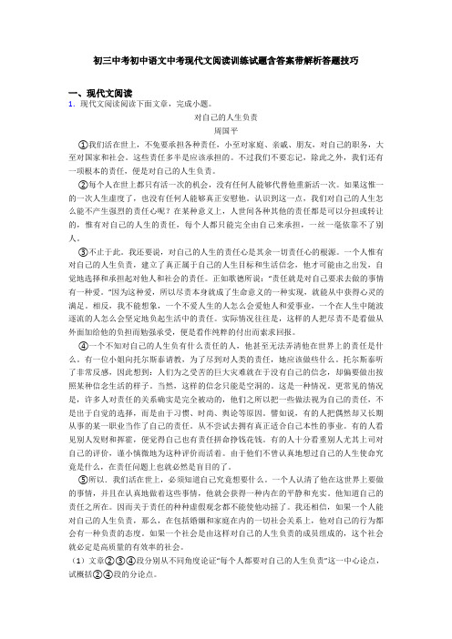 初三中考初中语文中考现代文阅读训练试题含答案带解析答题技巧