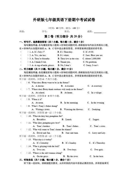 外研版七年级英语下册期中考试试卷及答案带听力材料