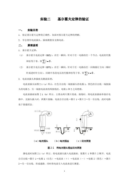 2基尔霍夫定律的验证