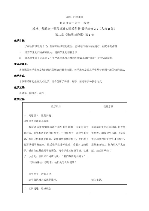 第五届全国高中数学青年教师观摩与评比活动：《归纳推理》教案(北京师大二附中程敏)