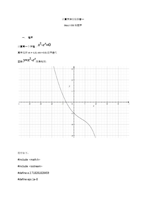 计算方法实验报告一