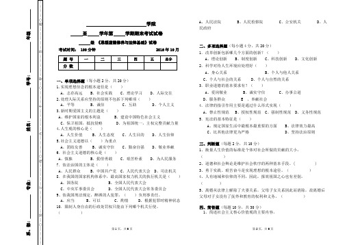 《思想道德修养与法律基础》试卷5 带参考答案