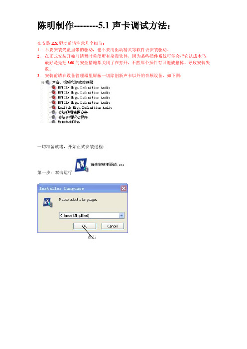 5.1声卡驱动安装说明