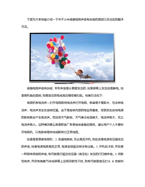 小米电视维修：上门维修