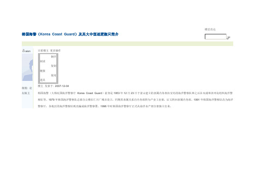 韩国海警