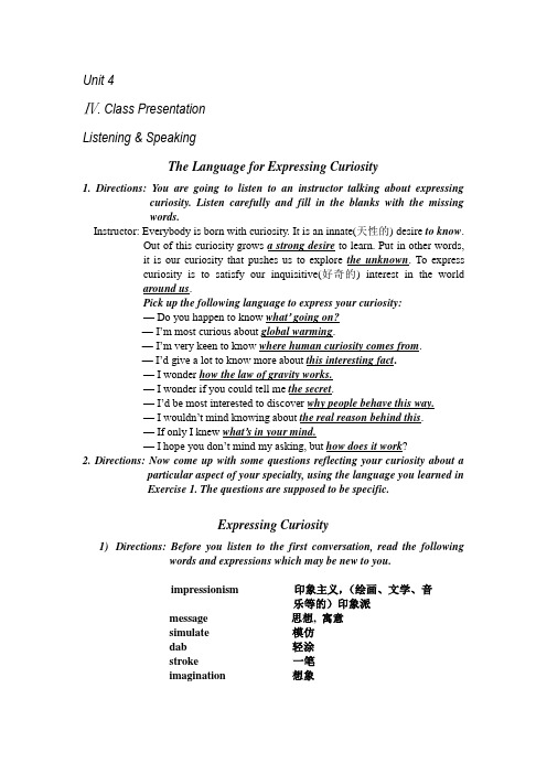 21世纪大学实用英语综合教程第二册听力答案及原文(unit4)