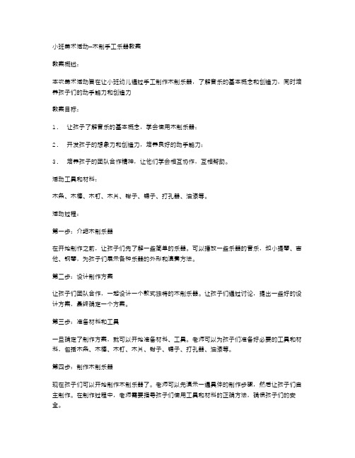 小班美术活动—木制手工乐器教案