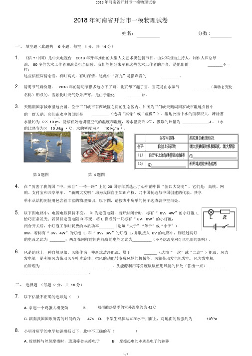 2018年河南省开封市一模物理试卷