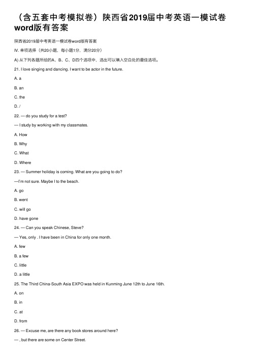 （含五套中考模拟卷）陕西省2019届中考英语一模试卷word版有答案