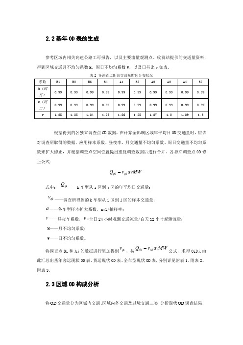 交通调查与分析